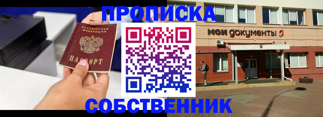 купить прописку в Димитровграде