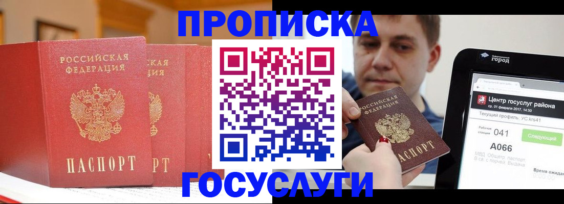 прописка паспорт в Димитровграде