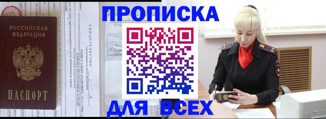 прописка ребенка в Димитровграде