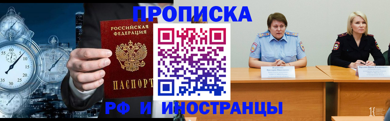 временная регистрация купить в Димитровграде